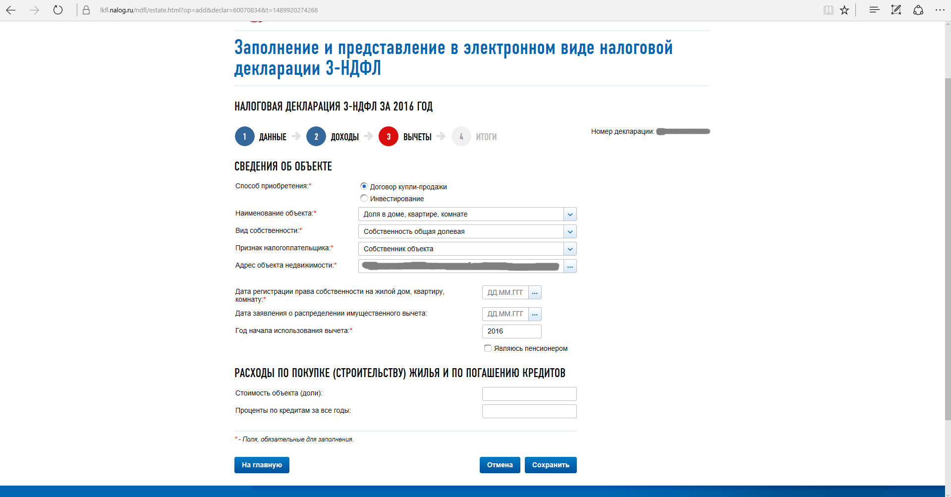 Образец заполнения налогового вычета за покупку квартиры на сайте налоговой